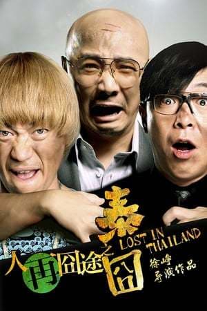 Movie Lost in Thailand