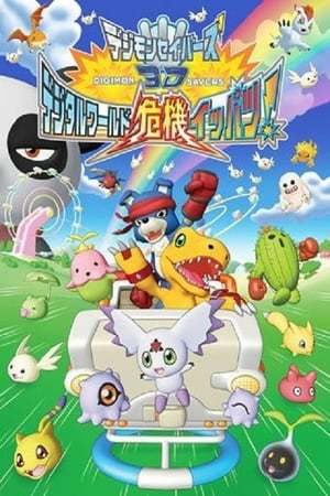 Movie Digimon Savers 3D - A Close Call for the Digital World