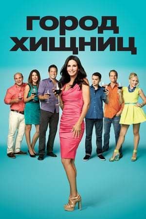 Serie Cougar Town