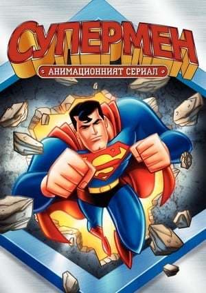 Serie Superman: The Animated Series