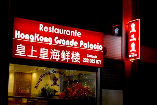 Restaurants Restaurante Grande Palácio Hong Kong