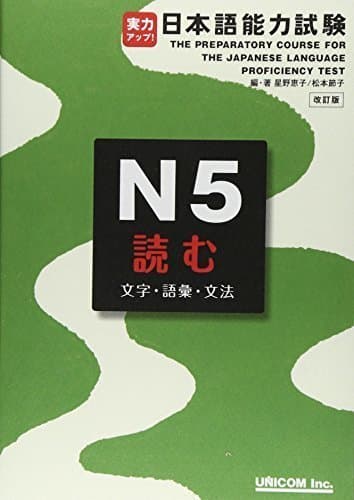 Libro THE PREPARATORY COURSE FOR JAPANESE PROFICIENCY TEST