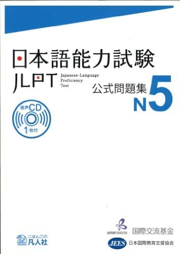 Libro Jlpt - Japanese  Language Proficiency Test N5 - Test Officiel