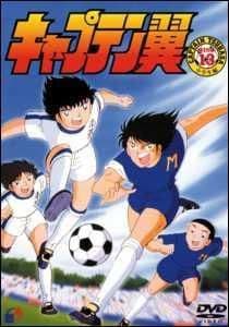 Serie Captain Tsubasa