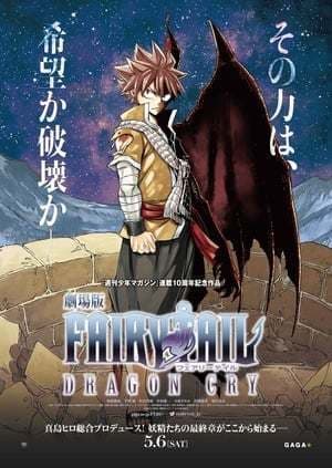 Movie Fairy Tail: Dragon Cry