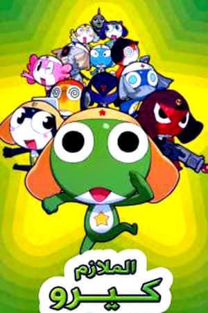 Serie Sgt. Frog