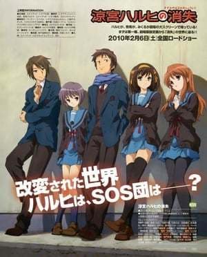 Movie The Disappearance of Haruhi Suzumiya