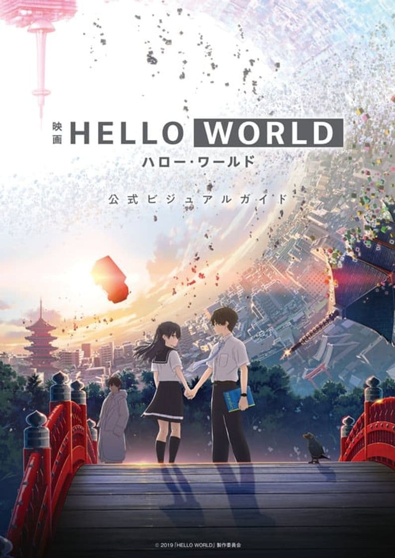 Movie Hello World