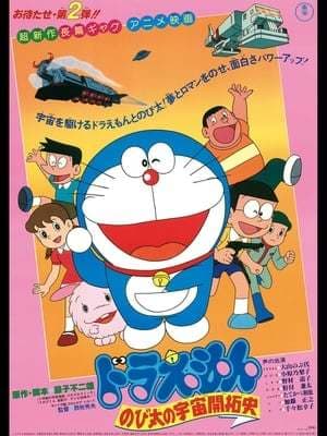 Movie Doraemon: The Record of Nobita, Spaceblazer