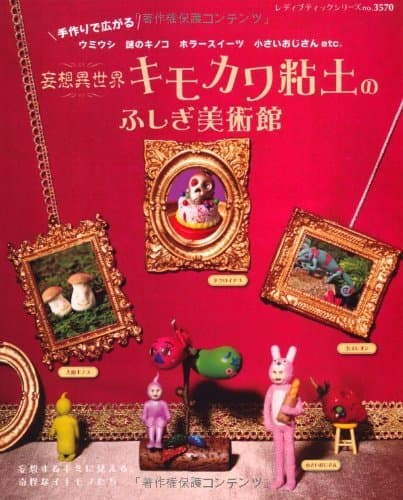 Libro Tezukuri de hirogaru moso isekai kimokawa nendo no fushigi bijutsukan 