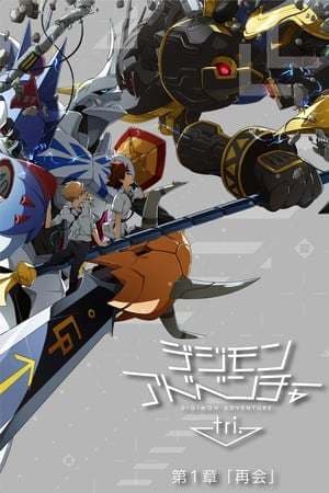 Movie Digimon Adventure Tri. - Chapter 1: Reunion