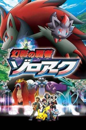 Movie Pokémon: Zoroark - Master of Illusions