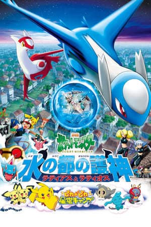 Movie Pokémon Heroes