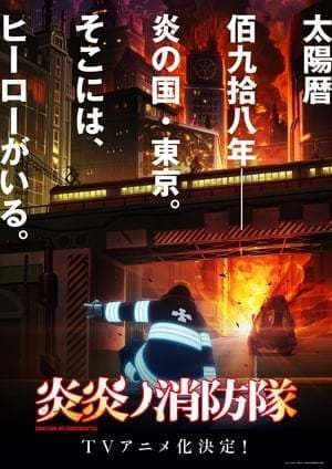 Serie Enen no Shouboutai (FIRE FORCE)