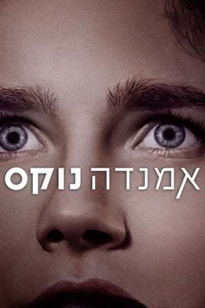 Movie Amanda Knox