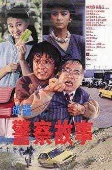 Movie Police Story