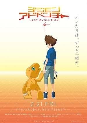 Película Digimon Adventure: Last Evolution Kizuna