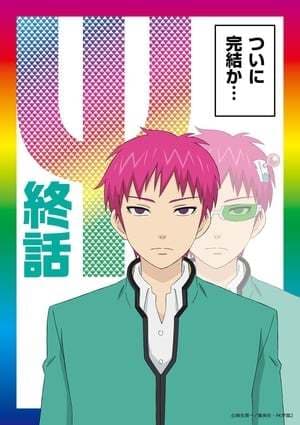 Movie The Disastrous Life of Saiki K.