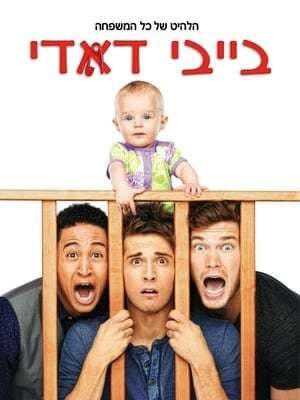 Serie Baby Daddy