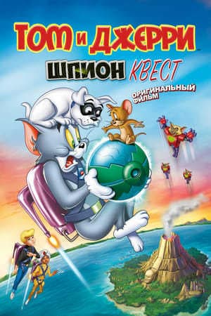 Movie Tom and Jerry: Spy Quest