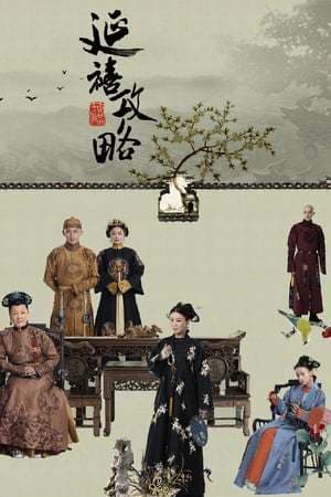 Serie Story of Yanxi Palace