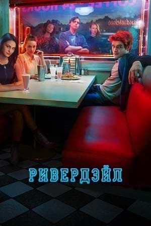 Serie Riverdale