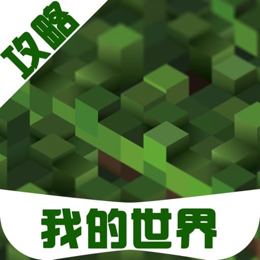 App 手游盒子for我的世界-插件皮肤攻略