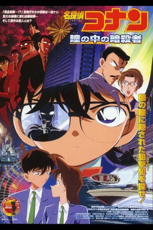 Movie Detective Conan: Captured in Her Eyes