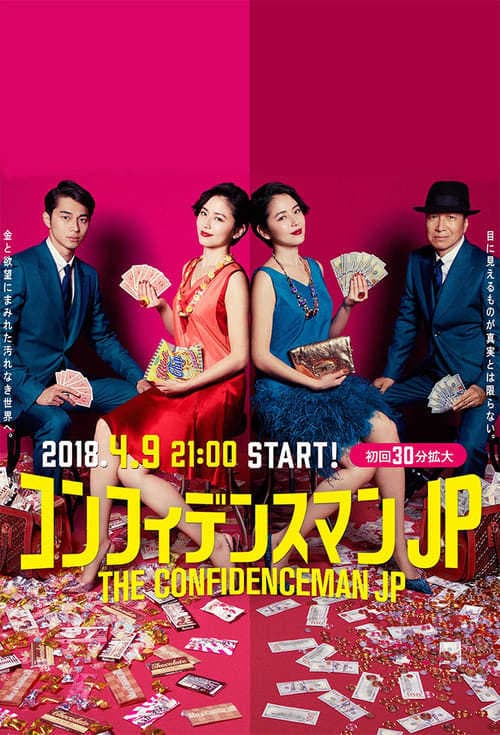 Serie The Confidence Man JP