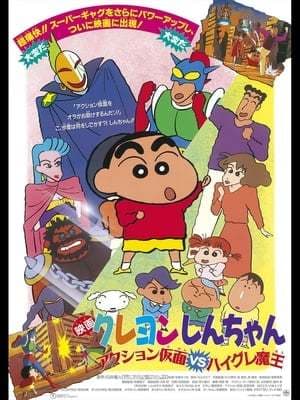 Movie Crayon Shin-chan: Action Mask vs. Leotard Devil