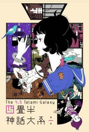 Serie The Tatami Galaxy