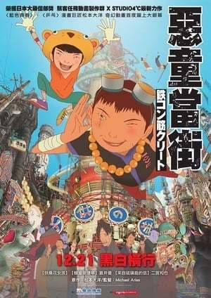 Movie Tekkonkinkreet