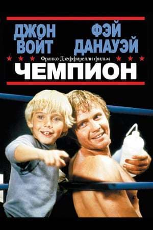 Movie The Champ