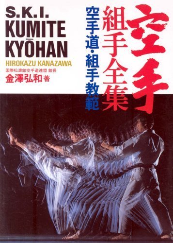 Libro Shotokan Karate International Kumite Kyohan by Hirokazu Kanazawa