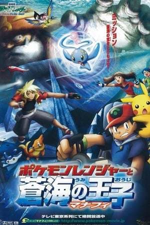 Movie Pokémon Ranger and the Temple of the Sea