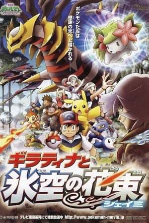 Movie Pokémon: Giratina and the Sky Warrior