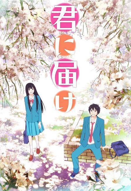 Serie From Me to You: Kimi ni Todoke