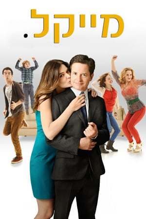 Serie The Michael J. Fox Show