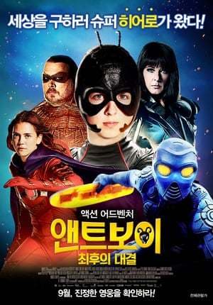 Movie Antboy 3