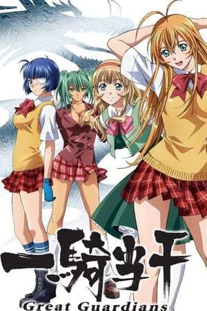 Serie Ikkitousen