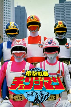 Movie Dengeki Sentai Changeman: The Movie