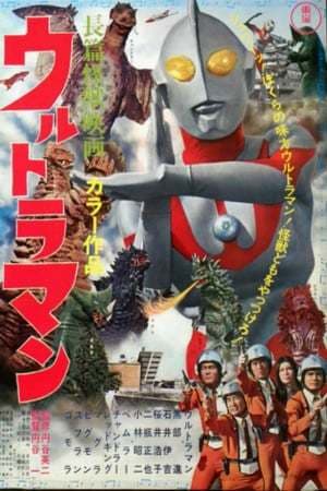 Movie Ultraman: Monster Movie Feature