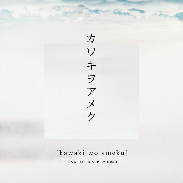 Music Kawaki Wo Ameku