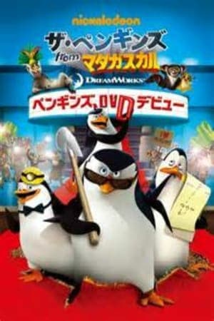 Movie The Penguins of Madagascar: Operation DVD Premiere