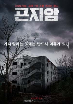 Movie Gonjiam: Haunted Asylum