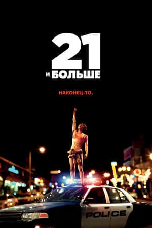 Movie 21 & Over