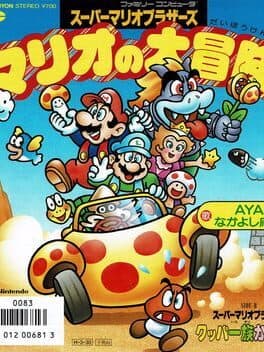 Videogames All Night Nippon Super Mario Brothers