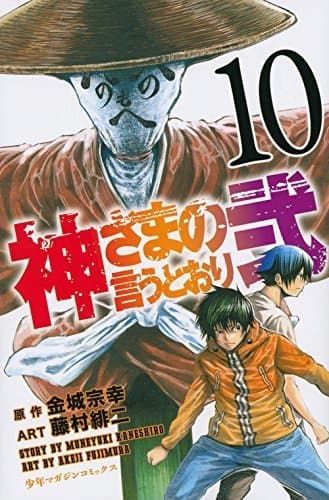 Libro Kamisama no iu tori ni