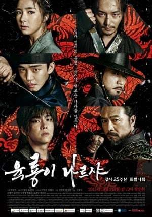 Serie Six Flying Dragons