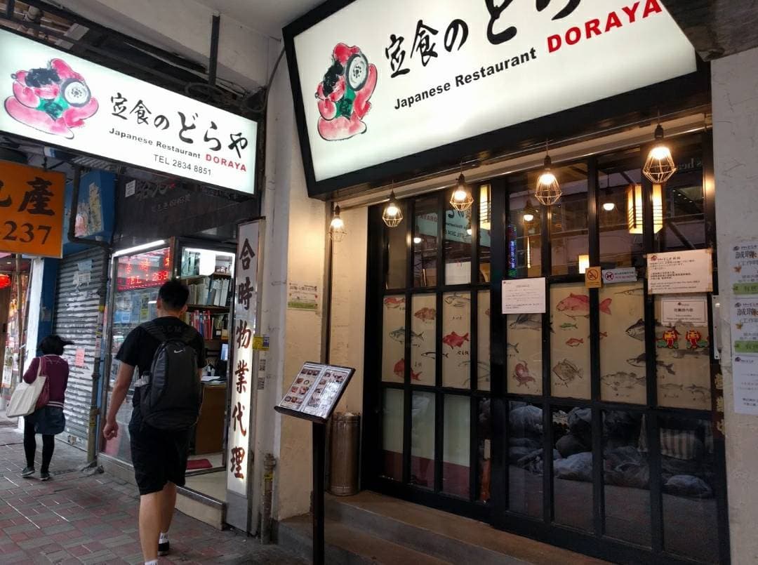 Restaurantes Japanese Restaurant DORAYA